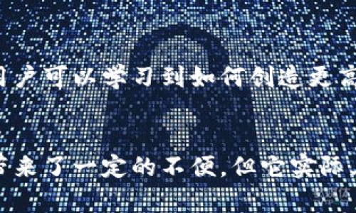 B特派是一款专为企业和团队设计的即时通讯软件，主要用于提高工作效率和团队协作。然而，一些用户可能会疑问：为什么B特派不能截屏？下面我们将详细探讨这个问题。

1. B特派的安全性考虑
首先，B特派不支持截屏的主要原因之一是为了保护用户的隐私和信息安全。在职场环境中，很多沟通内容可能涉及商业机密或个人敏感信息。如果允许用户随意截屏，可能导致信息泄露或被不当传播。这种设计意图在于确保信息只在必要的人员之间流通，降低风险。

2. 强调实时沟通的必要性
B特派的核心功能是即时通讯，我们希望用户能够通过实时的文本、语音或视频交流，来尽快达成共识。如果用户总是依赖于截屏来记录信息，可能会影响实时沟通的质量。此外，实时交流可以更好地促进理解和简化信息的传递。

3. 鼓励内容的分享与合作
B特派鼓励团队成员之间积极分享信息，而不是单纯依靠截屏的方式。例如，团队成员可以在聊天中直接分享文件、链接或即时消息，这样可以确保信息在一个动态的平台上进行更新和讨论。而截屏往往是静态的，不易于信息的后来更新和修改。

4. 利用其他功能替代截屏
虽然无法截屏，B特派提供了一系列其他功能，帮助用户记录和分享信息。例如，用户可以使用任务列表、日历、提醒等功能，确保重要事项不会被遗漏。甚至可以直接在聊天中使用文本和文件的共享功能，达到记录信息的目的。

5. 适应现代工作方式
随着办公环境的变化，越来越多的企业倾向于使用云端工具进行协作。B特派的设计考虑到这一趋势，通过不支持截屏来促使用户更多地依赖于平台内置的功能，从而更有效率地进行工作。这种方式无疑有助于构建更加协同和高效的工作过程。

6. 用户培训与支持
为了让用户更好地适应B特派的功能，企业通常会提供专门的培训和支持，帮助用户了解如何充分利用平台的各种功能。通过这样的方式，用户可以学习到如何创造更高效的工作方式，而不是简单依赖截屏。

总结
总的来说，B特派不支持截屏的设计是为了保障信息安全、促进实时交流、鼓励内容分享以及适应现代工作的需求。虽然这一限制初看似乎带来了一定的不便，但它实际上是为了构建一个更安全、更高效的工作环境。通过多样化的功能与团队的协作，每位用户都可以在B特派中找到适合自己的高效工作方式。