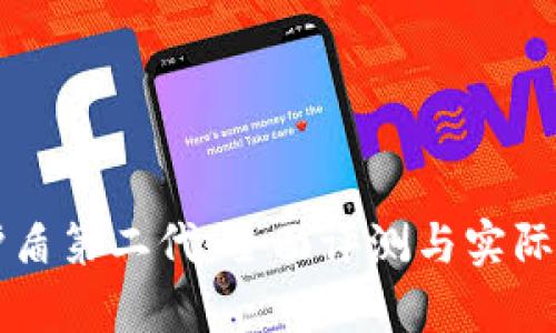 比特派护盾第二代：全面评测与实际成果分析