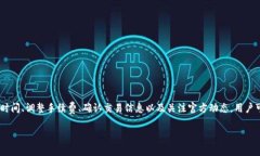   比特派钱包购买USDT的速度慢的原因及解决方案