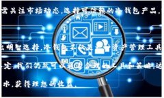 香港人用什么冷钱包：推荐应用与强化安全性冷