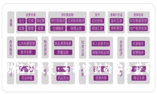 比特派助记词恢复：多种密钥的安全获取与管理