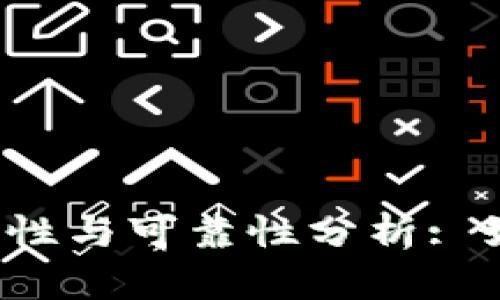 冷钱包离线签名的安全性与可靠性分析: 如何保护您的数字资产?