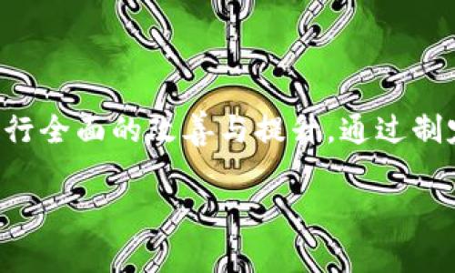 钱包有点冷这个说法，通常是指钱包中缺乏经济收入和财富积累的状态。在生活中，很多人总会感到自己的钱包“冷”，即经济状况不佳，缺少可支配的资金。这种情况可能是多种因素造成的。下面我们将详细探讨造成钱包“冷”的原因及解决方案。

经济因素导致钱包冷

经济的不确定性是导致钱包冷的主要原因之一。例如，失业、薪资减少或晋升困难都会直接影响个人的收入。当人们面临收入降低时，支出自然不得不减少，以应对日常的生活和开销。

此外，经济形势的变化，如通货膨胀，物价上涨也会导致我们的购买力下降。这种情况下，即使我们有收入，实际能够消费的东西却越来越少。结果就是，钱包的钱总是显得不够用。

消费习惯对钱包的影响

除了外部经济因素，个人的消费习惯也是影响钱包是否“冷”的重要因素。有些人可能习惯一次性购物，喜欢购买奢侈品，或是频繁进行消费而没有控制。这种习惯可能导致短期内的财务压力，长此以往，钱包自然不能“温暖”起来。

另一方面，有些人可能过于节俭，导致没有合理的消费投资。这种情况下，虽然钱包看起来还不错，但实际上缺乏资金流动与增加的机会，长期也会影响财富的积累。

理财知识缺乏

在现代社会，理财知识的缺乏也是导致钱包“冷”的一个重要因素。很多人可能没有接受过系统的理财教育，对财务管理的基本知识理解不够。这使得他们在面对投资、保险、存款等财务工具时显得无从下手，不知如何才能让钱包“变热”。

学习理财不仅是为了增加收入，亦是为了让我们的资产保值增值。理财知识的不足会造成错过很多投资机遇，甚至可能导致财务损失。

情绪与心理因素的影响

有时，钱包冷的状态不仅仅是经济或消费习惯的问题，情绪与心理状态也起着重要作用。当我们对未来感到焦虑时，可能会不自觉地减少消费，造成钱包的冷冻。同时，经济压力也可能导致个体情绪低落，进而影响生活质量，形成一个恶性循环。

如何让钱包变得更温暖

针对以上几种原因，我们可以采取一些措施来让钱包“回暖”。首先，我们需要学习如何制定合理的预算，并严格遵循。这种方式不仅帮助我们控制支出，还能让每一笔收入都得到有效利用。

其次，提升自身的理财知识是尤为重要的。通过阅读书籍、参加理财课程或在线学习，我们可以掌握基本的财务管理技巧和投资知识。合理选择投资工具，让资金运作起来，从而实现财富的增值。

再者，改善消费习惯，培养良好的财务意识也是必要的。尽量避免冲动消费，购买前考虑是否真的需要。可以尝试制定购物清单，理智消费，并利用优惠等方式减少开支。

缓解心理压力，提高生活质量

最后，缓解心理压力，提升生活质量也非常重要。与朋友交流或寻求专业的心理咨询，可以帮助我们更好地应对情感和经济上带来的压力。在心理上放松，才能以更积极的心态去面对生活与工作，进而提高我们的收入水平。

总结

钱包冷的状态是多种因素共同作用的结果，包括经济因素、消费习惯、理财知识以及情绪心理等各个方面。想要改变这种状态，需要从自身出发，进行全面的改善与提升。通过制定合理的预算、学习理财知识以及消费习惯，我们可以让钱包逐渐“回暖”。同时，关注心理健康，提升生活质量，也将帮助我们走出钱包冷冻的困境。

以上是对钱包“有点冷”的原因及其解决方案的详细分析，希望能够帮助大家更好地理解这一现象，并采取有效措施提升个人的经济状况。