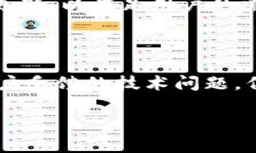 在加密货币存储和管理上，选择一个可靠的钱包是至关重要的。Bitpie钱包作为一种数字货币钱包，在安全性上的表现也受到很多用户的关注。下面，我们来详细分析Bitpie的安全性以及其是否值得购买和使用。

一、Bitpie钱包简介

Bitpie是一款面向全球用户的多币种数字钱包，支持多种主流加密货币的存储与管理。它旨在为用户提供安全、便捷的区块链资产管理体验。Bitpie钱包的用户界面友好，适合初学者和专业用户。

二、Bitpie的安全性特点

在探讨Bitpie钱包的安全性之前，我们有必要了解一些关键的安全特性。

h41. 私钥管理/h4

Bitpie钱包采用用户自主管理私钥的方式。用户的私钥不会被传送到服务器，只有用户自己掌握。这种去中心化的管理方式极大地提高了安全性。

h42. 多重签名功能/h4

Bitpie支持多重签名技术。用户可以设置多个签名者，只有在符合设定的签名条件下，才能完成转账。这种方式对用户的资产增加了一层保护。

h43. 离线存储/h4

为了抵御黑客攻击，Bitpie提供了离线存储的选项。用户可以将敏感信息保存在物理介质上。与在线钱包相比，这种方式能有效降低被盗的风险。

h44. 风险监测与通知/h4

Bitpie还具有风险监测功能。用户在进行交易时，如果出现可疑活动，系统会及时通知用户，帮助其避免潜在损失。

三、用户反馈和评价

在选择使用任何数字货币钱包之前，查看用户反馈是一个很不错的选择。根据各大论坛和社交媒体上的讨论，很多用户对Bitpie的安全性和用户体验给予了良好的评价。

h41. 正面评价/h4

许多用户表示，Bitpie界面友好，上手简单。同时，用户私钥的自主管理让他们感到更安全，尤其在面对潜在黑客攻击时。

h42. 负面评价/h4

当然，也有个别用户反映使用过程中遇到了一些技术问题，例如账户恢复或者转账延迟等。但是，整体来看，这些问题并未严重影响用户的使用体验。

四、是否值得购买和使用Bitpie

决定是否使用Bitpie钱包需要综合考虑多个因素。首先，您要评估个人需求和风险承受能力。

h41. 安全性考虑/h4

如果您重视钱包的安全性，并且能够接受自主管理私钥的责任，那么Bitpie是一个不错的选择。它提供多重签名和离线存储等安全功能，能够有效保护您的资产。

h42. 便捷性/h4

如果您是加密货币市场的新手，Bitpie的用户界面和操作流程都较为友好，适合快速上手。同时，其支持众多主流币种，也是一个很大的优势。

h43. 社群支持与持续更新/h4

Bitpie在全球范围内都有较活跃的用户社群，您可以快速获得支持和帮助。此外，Bitpie团队还在不断进行功能更新，以满足用户的需求。

总结

综合上述分析，Bitpie钱包在安全性方面具备多重保障，适合希望自主管理加密资产的用户。虽然也存在一些用户反馈的技术问题，但总体来看，其表现是值得肯定的。如果您正在寻找一个安全、便捷的数字货币钱包，Bitpie不失为一个好的选择。

然而，任何投资都有风险。在使用前，请您务必做好充分的调研与准备，根据自己的实际情况做出明智的选择。