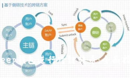 如何使用BitKeep钱包进行跨链转币：全面指南与实用技巧