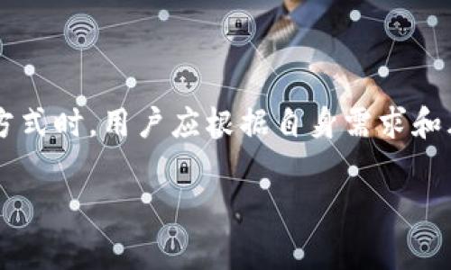 在苹果商城上，用户无法直接下载冷钱包。这是由于冷钱包（cold wallet）通常是硬件设备，用于存储加密货币，旨在提供更安全的资产保存方式。

### 什么是冷钱包？

冷钱包与热钱包(如应用程序或网络钱包)不同。热钱包连接互联网，便于交易，但也承担着更高的安全风险。而冷钱包通常是物理设备或存储媒介，不连接互联网，使得黑客难以进入。最常用的冷钱包包括硬件钱包和纸质钱包。

### 冷钱包的类型

1. **硬件钱包**：
   - 物理设备，通常像USB闪存驱动器。
   - 例如，Ledger、Trezor等品牌。
   - 提供较强的安全性，适合长期持有加密资产的用户。

2. **纸质钱包**：
   - 将私钥和公钥打印在纸上。
   - 不需任何电子设备，但保存纸张时需谨慎。

### 苹果手机用户如何存储加密货币？

虽然苹果商城不能下载冷钱包应用，用户仍然有几种选择来安全地存储加密货币：

1. **热钱包**：
   - 用户可以在App Store中下载热钱包应用。如Coinbase Wallet、Trust Wallet等。
   - 热钱包的优点在于便捷，但若设备被攻击，资产可能面临风险。

2. **硬件钱包**：
   - 用户可以在线购买硬件钱包。购买后，用户可以通过自己的电脑进行设置，生成钱包地址和管理资产。
   - 硬件钱包通常提供移植性，便于随时随地进行加密资产的管理。

### 冷钱包的好处

以下是选择冷钱包存储加密货币的一些好处：

#### 1. 提高安全性

冷钱包不连接互联网，极大降低了黑客攻击的风险。对于持有大量加密资产的用户，使用冷钱包可以确保资金安全。

#### 2. 长期持有

冷钱包强烈推荐用于长期投资。为了防止价格波动对投资者心理造成影响，冷钱包可以将资产安全保存，而不需频繁查看价格变化。

#### 3. 控制权

使用冷钱包，用户掌握私钥的控制权，确保资产不受任何第三方的影响。

### 使用冷钱包时的注意事项

在使用冷钱包时，用户需要注意以下几点以确保资产安全：

#### 1. 保护私钥

私钥是冷钱包的核心，用户需妥善保管。丢失私钥将导致无法访问钱包内的资产。

#### 2. 备份

建议在安全的位置创建冷钱包的备份。如果硬件钱包损坏，备份可以帮您恢复资产。

#### 3. 更新固件

部分硬件钱包会推出固件更新，用户应当定期检查并更新固件，以保持钱包的安全性。

#### 4. 防止物理损坏

冷钱包应当远离水、火或物理冲击，以避免损坏。

### 结论

虽然苹果商城不能下载冷钱包，用户仍然可以通过购买硬件钱包或者使用热钱包应用来管理加密货币。在选择存储方式时，用户应根据自身需求和风险偏好做出选择。使用冷钱包可以有效提高资产的安全性，特别是对长期投资用户而言，冷钱包将是一个理想选择。

如果您需要进一步的建议或帮助，欢迎随时咨询专业人士，确保在加密货币投资中做出明智的决策。