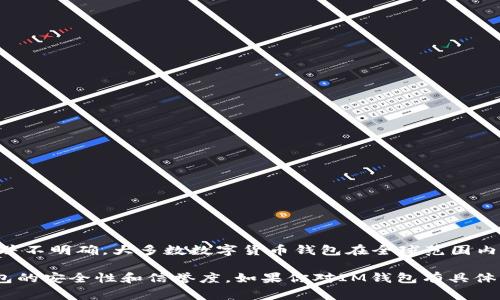 IM钱包（IM Wallet）是一款支持多种数字货币的虚拟钱包应用，其具体国家归属可能并不明确。大多数数字货币钱包在全球范围内运营，因此它们的开发公司或团队可能来自多个不同的国家或地区。

请注意，在使用任何数字货币钱包时，重要的是要了解你所在国家的法律法规，以及钱包的安全性和信誉度。如果你对IM钱包有具体的使用或注册问题，建议访问其官方网站或联系客户支持以获取更详细和准确的信息。