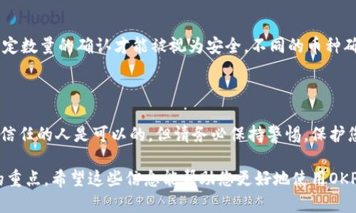 根据OKPay钱包的使用规则与隐私政策，用户的钱包地址可以与其他人共享。钱包地址是公钥的一部分，用于接收加密货币或其他支付。因此，您可以将此地址提供给想要向您支付或转账的人。

OKPay钱包地址的基本信息

OKPay钱包地址是独特的标识符，用于识别每个用户的账户。它类似于银行账户号码。这个地址用于接收资金。当其他人想要给您发送加密货币时，他们需要您的钱包地址。

每个用户在注册时都会获得一个唯一的钱包地址。这个地址由一串字母和数字组成，确保每个用户的资金安全。同时，由于每个钱包可以有多个地址，您可以为不同的交易生成不同的钱包地址。

共享钱包地址的注意事项

尽管可以将您的OKPay钱包地址分享给其他人，但有几点需要注意。

ul
    li确保与您分享钱包地址的人是值得信赖的。确保您清楚交易的内容与对方的意图。/li
    li尽量避免在公共场合或不安全的环境中分享您的钱包地址。这可以减少被恶意人士追踪或欺诈的可能性。/li
    li注意保护您的个人隐私。虽然钱包地址本身不会直接泄露您的身份，但共享太多信息可能会导致其他人推测出您的身份。/li
/ul

如何找到您的OKPay钱包地址

要找到您的钱包地址，可以按照以下步骤进行操作：

ol
    li登录到您的OKPay账户。/li
    li导航到“钱包”或“账户”部分。/li
    li查看您的钱包地址。一般情况下，它会在页面明显位置显示。/li
    li复制您的钱包地址。确保没有多余的空格或字符./li
/ol

接收资金的流程

收款非常简单。您只需将您的OKPay钱包地址发送给付款方。付款方会使用他们自己的钱包应用程序进行转账。交易一旦被确认，资金会出现在您的钱包中。通常，转账的处理时间取决于网络的当前状况。

转账确认和安全性

当接收交易时，务必留意交易的确认状态。大多数加密货币交易在网络上需要一定数量的确认才能被视为安全。不同的币种确认所需的时间可能会有所不同。一般来说，确认越多，交易被篡改的风险就越小。

总结

OKPay钱包地址是安全的共享工具，允许用户接收加密货币。将钱包地址分享给信任的人是可以的，但请务必保持警惕，保护您的个人信息和财务安全。在共享地址的同时，也要考虑交易的安全性和确认。

总之，合理管理您的钱包地址，确保安全与隐私，是使用OKPay钱包时必须注意的重点。希望这些信息能帮助您更好地使用OKPay进行交易与转账。