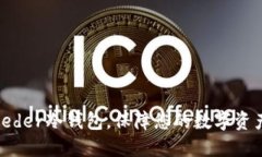 选择Leder冷钱包，保障您的数字资产安全