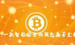 库神冷钱包：一款智能安全的钱包是否支持电话