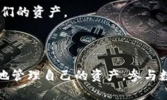 比特派（Bitpie）是一种多币种数字钱包，专门用