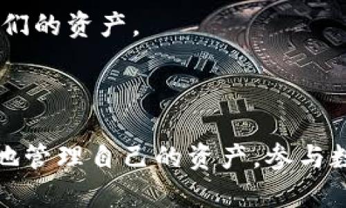 比特派（Bitpie）是一种多币种数字钱包，专门用于存储和管理各种加密资产。它的设计初衷是为了提供一种安全、便捷的方式，让用户能够轻松管理不同类型的加密货币。比特派钱包支持多种币种，包括比特币、以太坊、莱特币等，满足用户对多样性和灵活性的需求。

比特派的主要特性包括：

1. **安全性**：比特派钱包使用先进的安全技术，包括冷存储以及多重签名等，确保用户的资产安全。

2. **用户友好**：界面简洁易用，适合新手和经验丰富的用户。它提供了直观的用户体验，使用户能够轻松进行交易和查看余额。

3. **多种功能**：除了基本的币种存储和交易功能外，比特派还提供了去中心化交易所的接入，用户可以直接在钱包内进行交易，避免了从一个平台到另一个平台之间的转账。

4. **跨平台支持**：比特派可以在不同的操作系统和设备上使用，包括手机和桌面版本，使得用户能够随时随地访问他们的资产。

5. **社区支持**：比特派拥有活跃的用户群体和开发者社区，用户可以在这里获得支持和分享经验。

比特派钱包不仅是一个存储工具，更是一种方便用户参与区块链和加密货币生态系统的桥梁。通过它，用户可以更轻松地管理自己的资产，参与数字经济的蓬勃发展。