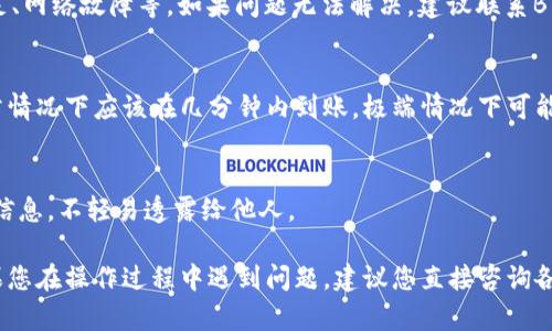 要将B币（B特派）转账到火币（Huobi）交易所，您可以按照以下步骤进行操作。请注意，具体操作可能会因平台政策与用户界面更新而有所不同，请您在实际过程中依据当前平台的指导进行操作。

### 步骤一：准备工作
在开始转账之前，请确保您已经完成以下准备工作：

1. **账户注册**：确保您在B特派和火币上都已注册并完成实名认证。如果您尚未完成实名认证，请根据平台要求进行相应操作。

2. **获取火币钱包地址**：登录您的火币账户，找到您的充值页面。选择B币并获取您的充值地址。通常，您会看到一串以字母和数字组成的地址。这是您在火币上接收B币的地址。

### 步骤二：转账操作
1. **登录B特派账户**：打开B特派的应用或网站，输入您的用户名和密码，登录您的账户。

2. **选择转账功能**：在B特派的主界面中，寻找“转账”或“提现”选项。点击进入转账页面。

3. **填写转账信息**：
   - **目标地址**：在发送钱的地址栏中粘贴您在火币获取的B币充值地址。
   - **转账金额**：输入您希望转账的B币金额。
   - **备注信息**（如果需要）：如有需要，可以添加备注信息，帮助您记录此次转账。

4. **确认转账信息**：仔细核对填写的信息，包括地址和金额，确保信息无误。错误的地址可能导致资金不能找回。

5. **提交转账请求**：确认无误后，点击“确认”或“提交”按钮。系统可能会要求您输入密码或进行二次认证（如短信验证码、谷歌验证等）。

### 步骤三：查看转账状态
1. **查看转账记录**：在B特派账户中，找到“转账记录”或“历史记录”功能，查看您的转账申请是否成功。

2. **在火币查看到账**：登录您的火币账户，进入“资产”页面，查看您申请的B币是否已经到账。根据网络情况，转账处理时间可能会有所不同，通常在几分钟到几小时不等。

### 注意事项
- **网络费用**：转账时可能会产生网络手续费，请确认相关费用信息。
- **地址确认**：在每次转账时，都需仔细确认地址，以防转账错误。
- **安全性**：确保您使用的设备和网络是安全的，避免在公共Wi-Fi或不安全的环境下进行交易。

### 常见问题解答
#### 1. 转账失败怎么办？
如果转账失败，请先查看错误提示信息。常见原因包括：地址错误、余额不足、网络故障等。如果问题无法解决，建议联系B特派的客服进行询问。

#### 2. 需要多长时间到账？
转账到账的时间取决于区块链网络的拥堵情况。一般来说，B币转账在正常情况下应该在几分钟内到账，极端情况下可能需要更长时间。

#### 3. 如何保障我的资金安全？
确保您的账户开启双重认证，定期更换密码，并谨慎对待您的私钥和账户信息，不轻易透露给他人。

以上是B特派转入火币的基本步骤和注意事项，希望能对您有所帮助！如果您在操作过程中遇到问题，建议您直接咨询各个平台的客服获得更为准确的指导。