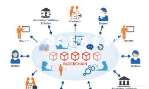 在当前的数字货币市场中，安全性和存储方式是每个投资者必须考虑的重点。冷钱包在其中扮演着至关重要的角色。那么，b特派是否提供冷钱包呢？让我们来详细探讨一下这个问题。

什么是冷钱包？
冷钱包是指一种离线存储数字货币的方式。这种钱包不与互联网连接，因此可以有效防止黑客攻击和其他网络风险。冷钱包可以是硬件设备，也可以是纸钱包。与热钱包相比，冷钱包提供了更高的安全性。

b特派简介
b特派是一家相对较新的数字货币交易平台，专注于为用户提供安全、便捷的交易体验。b特派旨在满足不同类型投资者的需求，包括新手和专业交易者。除了基本的交易功能外，b特派还对用户资金的安全性给予了高度重视。

b特派提供的存储解决方案
在讨论b特派是否提供冷钱包之前，了解他们的存储解决方案至关重要。b特派主要提供热钱包服务，以便用户能方便地进行快速交易。这种钱包虽然易于使用，但由于其连接互联网的特性，使得安全性有所欠缺。
为了增强用户的资金安全性，b特派还推出了一些安全措施。其中包括两步验证、密码保护以及资金的多重签名技术等。这些措施在一定程度上提高了资金存储的安全性，但仍然不如冷钱包那样安全。

b特派是否提供冷钱包
截至目前，b特派尚未推出专门的冷钱包服务。若您是一个长期投资者，特别是持有大量数字资产的用户，建议考虑使用专业的冷钱包。专业冷钱包可以提供更高的安全保障，让您的资金更加安全。

使用冷钱包的好处
使用冷钱包存储数字货币有许多好处。这包括：
ul
    listrong安全性/strong：冷钱包能够保护您的资产免受在线攻击的威胁。/li
    listrong长期存储/strong：如果您打算长期保存数字货币，冷钱包是一个理想的选择。/li
    listrong离线交易/strong：冷钱包使您能够在不依赖网络连接的情况下进行交易。/li
/ul

如何选择冷钱包
选择冷钱包时，有几个因素需要考虑。首先是安全性，确保选用信任度高的品牌。其次是易用性，您希望钱包能够方便地使用而不需要复杂的操作。最后，兼容性也是一个重要考虑点，确保选择的钱包支持您所持有的数字资产。

总结
目前，b特派并没有提供专门的冷钱包服务。虽然他们的热钱包服务在便捷性上具有优势，但如果您关心安全性，采用冷钱包是更加可靠的选择。希望本文能帮助您更好地理解冷钱包的必要性及选择方法。

在数字货币投资的道路上，安全永远是第一位的。谨记，无论使用何种钱包，保持警惕与定期检查账户安全都是至关重要的。

如有进一步问题或需要更多信息，欢迎随时咨询！