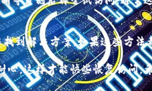 对于您提出的“bitpie官网为什么打不开网页”的问题，可能有多种原因导致这个情况发生。下面将从不同方面进行分析，以帮助您找到问题的根源。

1. 网络连接问题
首先，网页打不开很可能与您的网络连接有关。请检查您的Wi-Fi或移动数据是否正常工作。您可以尝试访问其他网站，看看是否也存在同样的问题。如果只有bitpie官网无法访问，而其他网站正常，那么问题可能就出在bitpie官网本身。

2. 网站维护或服务器问题
bitpie官网可能正在进行维护或更新。在这种情况下，网站可能会暂时关闭，您在这段时间内无法访问网站。这通常是为了提高用户体验，对系统进行升级或修复漏洞。您可以稍后再试，通常网站维护工作不会持续太久。

3. DNS解析问题
有时，DNS服务器的解析也可能导致某些网站无法打开。如果您的DNS服务器出现问题，可能会导致您无法访问特定网站。您可以尝试更改您的DNS设置，使用公用DNS服务器，比如Google DNS（8.8.8.8）或Cloudflare DNS（1.1.1.1），然后重新尝试访问bitpie官网。

4. 地区限制
某些网站可能对特定地区的用户进行了限制。这意味着您所在的地区可能无法访问bitpie官网。这种情况可能与法律法规、政策等多种因素有关。如果您认为这是原因之一，可以尝试使用VPN来改变您的IP地址，从而访问网站。

5. 浏览器缓存问题
您的浏览器缓存也可能导致网站无法正常加载。尝试清除浏览器的缓存和Cookies，然后重新打开浏览器并访问bitpie官网。有时候，过期的缓存文件可能会阻止网页正确加载。

6. 浏览器扩展或安全设置
某些浏览器扩展或安全设置可能会干扰网页的加载。如果您安装了广告拦截器、隐私保护工具或其他安全软件，这些软件可能会阻止访问特定网站。您可以尝试禁用这些扩展，并看看是否能够正常访问bitpie官网。

7. 网站被封锁
有时，网站由于某种原因可能被某些国家或地区的网络服务提供商封锁。这种情况虽然不常见，但依然是可能的。如果您怀疑是这种情况，可以考虑使用代理服务或VPN来尝试访问。

8. 临时故障
所有网站都有可能遇到临时故障。网络流量过大、突然的服务器崩溃等问题都有可能导致网站暂时无法访问。您可以稍等片刻后再尝试访问，通常这种情况会恢复正常。

总结
总的来说，bitpie官网打不开的原因可能有很多。通过排查网络连接、DNS设置、缓存和浏览器扩展等因素，可以帮助您找到解决方案。如果这些方法都没有效果，建议您访问社交媒体平台或相关论坛，查看是否有其他用户也遇到同样的问题。

这样的分析能够帮助您更清楚地理解可能存在的技术问题，并为您提供一些切实可行的解决方案。确保在访问时有耐心，这样才能快些恢复访问。希望这些信息能帮到您！