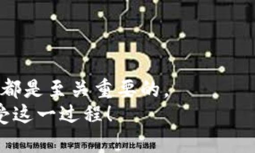   如何在比特派钱包中提取BTC：详细指南与实用技巧 / 
 guanjianci 比特派, BTC, 提取, 加密货币 /guanjianci 

什么是比特派钱包？
比特派是一个广受欢迎的加密货币钱包。它支持多种数字货币，包括比特币（BTC）。使用比特派，用户可以方便地管理和交易他们的加密资产。
与传统钱包相比，比特派具备许多优点。首先，它提供了较高的安全性。用户的私钥由用户自己掌控，且比特派采用了多种安全加密技术，确保你的资产安全。其次，比特派界面友好，操作简便，适合初学者和资深用户。同时，它支持多种交易对，为用户提供了更多的投资选择。

为什么要提取BTC？
提取比特币通常是因为用户有以下几种需求：
ul
    listrong交易需求：/strong有时候用户需要将BTC转到其他交易所进行交易，或者卖出以兑现。/li
    listrong安全考虑：/strong如果您认为当前市场动荡或不稳定，您可能希望将资金提取到冷钱包中，以增加安全性。/li
    listrong长时间持有：/strong如果您计划长期持有BTC，您可能会选择将其转移到更安全的环境中。/li
/ul

准备提取BTC的步骤
在进行提取之前，请确保您掌握必要的信息和操作步骤。以下是关于如何在比特派中提取BTC的详细指南。

第一步：确保您的比特派账号安全
在进行任何操作之前，请务必确保您的比特派账号已经过认证并且是安全的。您可以：
ul
    li检查并强密码保护/li
    li启用双重认证（2FA）/li
    li定期更新您的密码/li
/ul

第二步：了解您的比特币网络手续费
在比特派提取BTC时，您通常需要支付网络手续费。这个费用是根据网络的拥堵程度而变化的。在提取之前，最好先了解当前的网络手续费，以避免在高峰时段出现过高的费用。

第三步：找到您的接收地址
准备提取BTC时，您需要一个接收地址。这可以是另一个钱包地址或交易所的地址。确保所提供的地址是正确的，因为区块链交易是不可逆的，任何错误都可能导致资金丢失。

第四步：在比特派中进行提取操作
以下是具体的操作步骤：
ul
    li打开比特派应用程序，并登录您的账户。/li
    li在主界面，选择“提币”或“转出”选项。/li
    li输入您想要提取的BTC数量。/li
    li粘贴或输入您的接收地址，确保无误。/li
    li确认交易，检查交易信息，包括手续费，并进行确认。/li
/ul

第五步：查阅交易状态
提交提取请求后，您可以在比特派钱包中的交易记录中查找交易状态。这通常会显示交易是否已被网络确认。确认时间可能会因网络状况而有所不同，通常在几分钟到几个小时之间。

提取后注意事项
提取完成后，请务必注意以下几点：
ul
    li确保您记录了所有的交易信息，以便后续查询。/li
    li如果出现延迟，您可以通过查看区块链浏览器来追踪交易进度。/li
    li如果遇到问题，不要犹豫，联系比特派的客服获取帮助。/li
/ul

安全与风险管理
在进行加密货币交易时，安全性是重中之重。以下是一些风险管理的建议：
ul
    li分散资产：不把所有的资金放在一个钱包中，可以减轻潜在的损失。/li
    li定期检查账户安全：保持软件的更新，确保钱包应用程序是最新版本。/li
    li保持警惕：对于可疑的网络活动或邮件要保持警惕，避免网络诈骗。/li
/ul

总结与展望
通过上述步骤，您可以轻松地在比特派中提取BTC。无论您是为了交易，出于安全考虑，还是为了长期持有，掌握提取的技巧都是至关重要的。
加密货币市场变化迅速，紧跟市场动态和技术革新，帮助您做出更明智的投资决策。希望您能在加密世界中获得成功并享受这一过程！