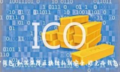 :  离线加密钱包：如何保障区块链私钥安全，避