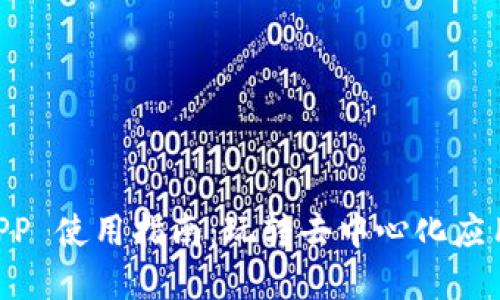 Bitkeep DAPP 使用指南：玩转去中心化应用的全面攻略