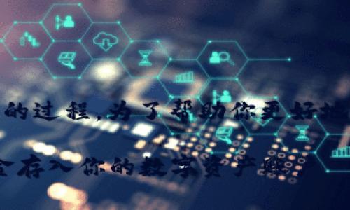 充值资金到BitKeep钱包是一个相对简单的过程。为了帮助你更好地理解，我将分步骤详细介绍如何进行充值。

### BitKeep钱包充值指南：轻松将资金存入你的数字资产账户