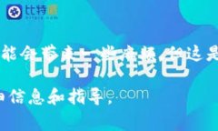 在使用B特派进行转账时，通常需要输入验证码以