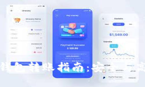 冷链钱包与热钱包转账指南：安全与高效的资产管理