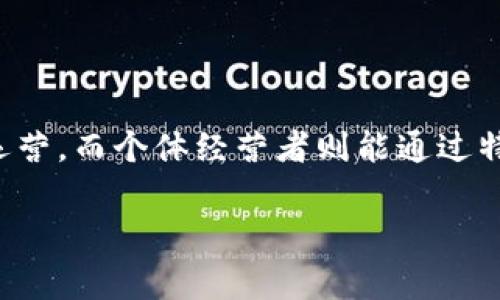 在中国的B2B交易环境中，特派地址通常是与公司的运作模式相关联的。这种地址为商家用于发货、收件或其他商业活动提供了便利。以下是一些关于特派地址以及它们在公司和个人之间区别的探讨。

特派地址的定义
特派地址通常指为特定业务或者活动设置的专用地址。这种地址可以是一个实际的地点，比如办公楼、仓库或商铺。也可以是一个虚拟地址，用于接收邮件或包裹。对于公司而言，特派地址通常涉及到商业注册、税务登记等法律程序。

特派地址在公司中的应用
对于企业来说，特派地址是一项重要的资源。首先，企业需要一个正式的商务地址来进行注册。这个地址通常用于税务、法律诉讼以及客户沟通。
其次，特派地址有助于公司进行货物运输和交付。拥有一个稳定的发货地址，可以提高客户的信任感，有助于促进业务的发展。
此外，特派地址还能帮助公司资源配置。比如，电子商务公司可以选择在物流中心设立特派地址，以便更高效地满足客户的需求。

个人与特派地址的关系
虽然特派地址主要用于公司，但个人也能在某些情况下使用这种地址。例如，一些自由职业者或个体经营者可能会使用家庭地址作为特派地址。这种情况在小型商业运营中比较常见。但是，由于个人地址涉及隐私，很多人会选择虚拟地址服务来保护自己的私人信息。
个体户在使用特派地址时，也需要遵循当地的法律法规。尤其是在税务和注册方面，确保使用合规的地址是非常重要的。

特派地址的优势
特派地址为公司和个人都带来了很多便利，比如：
ul
    li提升专业形象：拥用一个专门的业务地址，可以提升公司的专业形象，使客户对你更有信任感。/li
    li法律合规：在法律层面上，特派地址是企业合法运营的必需条件。/li
    li高效管理：特派地址能够帮助企业的业务流程更为高效，例如更快的货物配送，及时的客户反馈等。/li
/ul

小结
无论是公司还是个人，特派地址在现代商业活动中都具有重要意义。企业能通过高效的地址管理提升品牌形象，合规运营。而个体经营者则能通过特派地址保持隐私，顺利运营。这使得特派地址在商业和个人层面都显得尤为重要。 

在选择和使用特派地址时，无论是公司还是个人，都应确保遵循相关的法律法规，以保证自身权益。