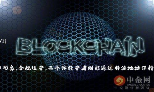 在中国的B2B交易环境中，特派地址通常是与公司的运作模式相关联的。这种地址为商家用于发货、收件或其他商业活动提供了便利。以下是一些关于特派地址以及它们在公司和个人之间区别的探讨。

特派地址的定义
特派地址通常指为特定业务或者活动设置的专用地址。这种地址可以是一个实际的地点，比如办公楼、仓库或商铺。也可以是一个虚拟地址，用于接收邮件或包裹。对于公司而言，特派地址通常涉及到商业注册、税务登记等法律程序。

特派地址在公司中的应用
对于企业来说，特派地址是一项重要的资源。首先，企业需要一个正式的商务地址来进行注册。这个地址通常用于税务、法律诉讼以及客户沟通。
其次，特派地址有助于公司进行货物运输和交付。拥有一个稳定的发货地址，可以提高客户的信任感，有助于促进业务的发展。
此外，特派地址还能帮助公司资源配置。比如，电子商务公司可以选择在物流中心设立特派地址，以便更高效地满足客户的需求。

个人与特派地址的关系
虽然特派地址主要用于公司，但个人也能在某些情况下使用这种地址。例如，一些自由职业者或个体经营者可能会使用家庭地址作为特派地址。这种情况在小型商业运营中比较常见。但是，由于个人地址涉及隐私，很多人会选择虚拟地址服务来保护自己的私人信息。
个体户在使用特派地址时，也需要遵循当地的法律法规。尤其是在税务和注册方面，确保使用合规的地址是非常重要的。

特派地址的优势
特派地址为公司和个人都带来了很多便利，比如：
ul
    li提升专业形象：拥用一个专门的业务地址，可以提升公司的专业形象，使客户对你更有信任感。/li
    li法律合规：在法律层面上，特派地址是企业合法运营的必需条件。/li
    li高效管理：特派地址能够帮助企业的业务流程更为高效，例如更快的货物配送，及时的客户反馈等。/li
/ul

小结
无论是公司还是个人，特派地址在现代商业活动中都具有重要意义。企业能通过高效的地址管理提升品牌形象，合规运营。而个体经营者则能通过特派地址保持隐私，顺利运营。这使得特派地址在商业和个人层面都显得尤为重要。 

在选择和使用特派地址时，无论是公司还是个人，都应确保遵循相关的法律法规，以保证自身权益。