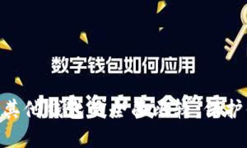 BSV冷钱包与其他钱包的全面比较：保护你的数字资产