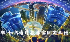 B特派入股：如何通过投资实现商业增长与成功