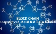 在这篇文章中，我们将详细介绍如何使用BitKeep进