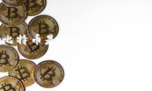 BK钱包是指比特币（Bitcoin）钱包的一种，具体名称和品牌可能会有所不同。一般来说，关于这种钱包的消息和发展开始于比特币的诞生。比特币是2009年由一位化名为中本聪（Satoshi Nakamoto）的人士推出的。随之而来的，就是各类数字货币钱包的出现，包括用于存储和管理比特币的各种钱包。

如果你有具体的BK钱包品牌和背景信息，请提供更多的信息，我可以帮你找到更详细的资料。