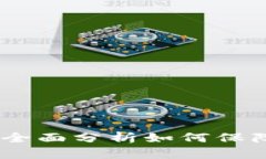 CGPay钱包安全吗？全面分析如何保障你的数字资产