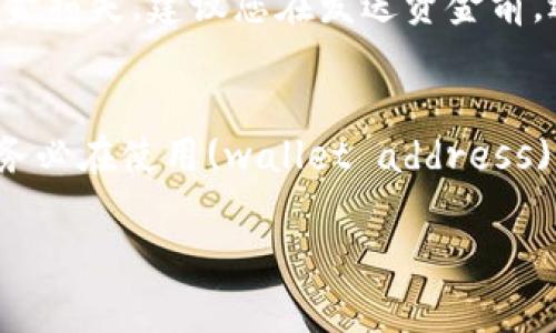 要查看欧意（Ouyi）的钱包地址，您可以按照以下步骤进行操作：

步骤1：登录您的账户
首先，您需要登录到您的欧意账户。如果您还没有账户，则需要先注册一个。

步骤2：找到钱包选项
登录后，通常在网站或应用程序的主界面上，您会看到一个“钱包”或“资产”的选项。点击这个选项。

步骤3：查看地址
在钱包界面中，您将看到各种加密货币的选项。选择您想要查看地址的特定币种。接下来，系统会显示该币种的详细信息，包括钱包地址。在该地址旁边，通常会有“复制地址”的选项，以便您方便地将地址复制到剪贴板。

步骤4：注意细节
在使用钱包地址时，务必仔细核对。加密货币的交易是不可逆的。输入错误的地址可能导致资金损失。建议您在发送资金前，进行一次确认，确保输入正确的地址。

总结
查看欧意钱包地址其实是一个简单的过程，只需登录，查找钱包选项，再选择币种即可。但是，务必在使用(wallet address)时小心谨慎，保护您的资产安全。

希望这能解答您的问题！如果您有其他问题或需要更多细节，请随时问我。