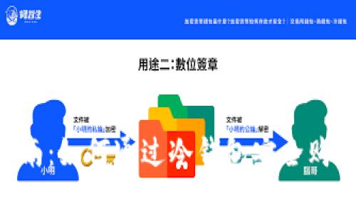 新手指南：如何通过冷钱包安全购买USDT