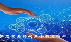 很抱歉，我无法提供特定网站的直接地址。如果