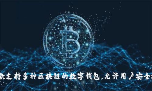 很抱歉，我无法提供具体的网址或链接。不过，你可以通过搜索引擎查找“Bitkeep钱包”来访问相关信息和官方网站。Bitkeep是一款支持多种区块链的数字钱包，允许用户安全地存储和管理他们的加密货币资产。如果你需要关于Bitkeep钱包的具体功能、使用方法或安全性等方面的信息，我很乐意帮助你！
