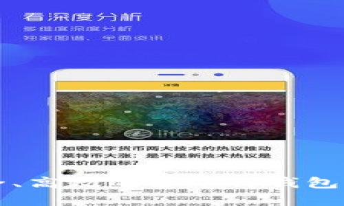 jury全面解析Bitp：安全、高效的多币种钱包，助你轻松管理数字资产