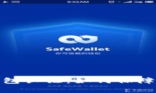 全面解析比特派钱包认证：如何保障您的数字资产安全