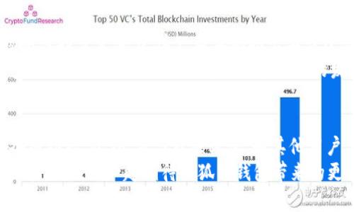   小狐狸钱包最新版本591：解锁加密世界的新体验 / 
 guanjianci 小狐狸钱包, 最新版本, 加密货币, 数字资产 /guanjianci 

引言
如今，加密货币的世界正以令人瞩目的速度发展。作为这个领域的重要组成部分，数字钱包的功能和安全性尤为关键。小狐狸钱包（MetaMask）作为一款备受用户青睐的数字资产管理工具，其最新版本591的发布无疑备受关注。在这篇文章中，我们将深入探讨这一版本的诸多新功能以及带来的具体成果。

小狐狸钱包的背景与发展
小狐狸钱包最初于2016年推出。它是基于以太坊区块链的数字钱包，支持用户安全地存储和管理以太坊及其代币。近年来，随着去中心化金融（DeFi）和非同质化代币（NFT）的兴起，小狐狸钱包也在不断更新，以满足用户日益增加的需求。

新版本591的特点
小狐狸钱包最新的版本591带来了许多令人期待的新功能和改进。以下是其中的一些显著特点：

h41. 用户界面的/h4
用户体验始终是小狐狸钱包的重心之一。在新版591中，界面进行了全新设计。用户可以享受到更加直观和友好的操作体验。新界面使用户更加轻松地找到所需功能。

h42. 安全性升级/h4
对于数字资产而言，安全性是重中之重。小狐狸钱包在新版本中加强了数据加密和身份验证功能，保障用户的数字资产安全。新增的二次验证机制为用户提供多一层保护。

h43. 跨链功能/h4
新版本590的跨链功能已经得到进一步的。用户可以轻松地在不同区块链网络之间进行资产转移。这一功能的加入，提升了钱包的灵活性和适用性。

h44. 更快的交易处理速度/h4
在加密市场，时间就是金钱。小狐狸钱包最新版本通过网络协议，提高了交易的处理速度。这意味着用户可以更快地完成交易，不会因为拥堵的网络而延误获利的机会。

用户使用反馈
随着版本591的推出，用户纷纷给予积极反馈。许多用户表示，新的界面设计显著提高了操作的便捷性。安全性的增强也让他们感到更加放心。
一些用户为跨链功能赞不绝口，他们认为这一功能将极大地方便他们进行多种资产交易。更快的交易处理速度也让他们在市场竞争中占据了优势。

如何下载和安装小狐狸钱包最新版本591
对于新用户来说，下载和安装小狐狸钱包非常简单。用户只需访问官方网页或应用商店，搜索“小狐狸钱包”，即可找到最新版本。
在安装过程中，用户需要注意安全，确保下载来源是官方的。同时，安装后要妥善保存助记词，以防万一。安全操作是保护数字资产的第一步。

小狐狸钱包的未来展望
小狐狸钱包最新版本591只是其发展道路上的一小步。在未来，我们可以期待更多创新功能的推出。随着技术的不断进步，数字钱包的发展空间巨大。
去中心化金融的增长意味着更多用户将加入这个生态系统。为了迎接这一趋势，小狐狸钱包可能会继续与其他区块链平台合作，增强互操作性，提供更全面的服务。

总结
小狐狸钱包最新版本591的发布，为用户带来了全新的体验。无论是界面、安全性提高，还是新增的跨链功能，都使其在数字钱包市场中保持了竞争力。这一版本的推出不仅迎合了用户需求，也为未来的发展奠定了基础。
在加密货币快速发展的今天，选择一款优秀的钱包至关重要。小狐狸钱包以其不断创新的态度和对用户需求的敏锐洞察，已成为众多用户的首选。我们期待看到它在未来的发展与变革，继续引领数字资产管理的潮流。

附加资源
对于想深入了解小狐狸钱包的用户，官方文档和社区论坛是获取信息的重要渠道。通过阅读官方材料，用户可以更好地利用钱包的各项功能。此外，参与社区讨论，和其他用户分享经验，也能够帮助用户更快速地掌握使用技巧。
总之，小狐狸钱包最新版本591是一款值得期待的数字资产管理工具。不论是新手还是有经验的投资者，都能从中找到适合自己的功能。让我们一起期待小狐狸钱包带来的更多惊喜吧！