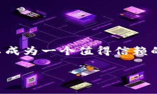 Bitkeep 是一个流行的多链钱包应用，它支持多种虚拟货币和代币的存储、转账和交易功能。用户可以在 Bitkeep 上购买多个币种，这些币种包括较为知名的主流加密货币，如比特币、以太坊，以及一些新兴的代币。以下是一些关于在 Bitkeep 上购买币种的信息：

1. Bitkeep 钱包简介
Bitkeep 是一个功能丰富的加密货币钱包，支持多个区块链网络。它提供了安全的钱包服务，以帮助用户安全地管理他们的虚拟资产。用户可以在该平台上查看行情、交易币种，还可以参与到各种 DeFi 项目中。

2. 支持的币种种类
在 Bitkeep 上，用户可以购买和交易多种币种。例如：
ul
    li比特币（BTC）/li
    li以太坊（ETH）/li
    li币安币（BNB）/li
    li狗狗币（DOGE）/li
    li多种 DeFi 项目的代币/li
/ul

3. 如何在 Bitkeep 上购买币种
在 Bitkeep 上购买币种的步骤相对简单。以下是基本的购买流程：
ol
    li下载并安装 Bitkeep 应用。/li
    li创建或导入钱包。/li
    li在应用内选择“交易”或“购买”选项。/li
    li选择您要购买的币种和数量。/li
    li选择支付方式（如信用卡、其他加密货币等）。/li
    li确认交易并等待交易确认。/li
/ol

4. 购买币种的支付方式
在 Bitkeep 上，用户可以使用多种支付方式来购买币种。这些方式包括：
ul
    li信用卡或借记卡/li
    li其他加密货币/li
    li法币充值/li
/ul

5. 交易费用及安全性
用户在使用 Bitkeep 进行交易时，需注意有关费用的问题。Bitkeep 会根据不同的币种和交易量收取一定的费用。此外，用户在使用平台时，应确保他们的账户安全，建议启用双重身份验证和其他安全措施。

6. 常见问题解答
在使用 Bitkeep 购买币种时，用户可能会遇到一些常见问题。以下是一些相关问答：
ul
    listrongBitkeep 是否支持法币购买？/strong 是的，Bitkeep 支持使用法币购买数字货币。/li
    listrong我可以在 Bitkeep 购买哪些币种？/strong 您可以购买多种主流币种和 DeFi 代币。/li
    listrong购买过程安全吗？/strong 是的，Bitkeep 提供了安全的交易机制，但用户仍需注意自身账户的安全性。/li
/ul

总体而言，Bitkeep 是一个功能强大的工具，适合各种水平的用户进行数字货币交易。如果您打算购买币种，Bitkeep 可以成为一个值得信赖的平台。

如果您需要进一步的信息或具体的操作步骤，可以查看 Bitkeep 官方网站或社区，以获取最新的资讯和指导。