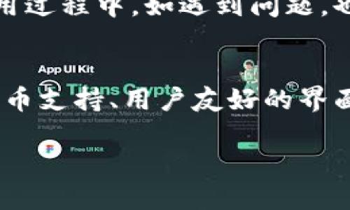 比特派（Bitpie）是一款用于管理和存储加密数字资产的钱包应用。它为用户提供安全、便捷的方式来管理比特币及其他多种加密货币。以下是比特派的一些核心功能与特性：

1. 安全性
比特派钱包采取多重安全措施来保护用户的资产。它使用了手机端加密技术，确保用户的私钥不会被泄露。此外，比特派还支持备份功能，用户可以通过助记词来恢复钱包。

2. 多币种支持
比特派不仅支持比特币，还是多种主流加密货币的支持者，包括以太坊、莱特币和其他ERC20代币。这种多币种的支持使得用户可以在一个平台上管理不同的资产，极大地方便了用户的操作。

3. 用户友好的界面
比特派的用户界面设计直观，适合不同层次的用户。无论是新手还是老手，都能很快上手，并轻松完成充值、提现等操作。

4. 便捷的交易功能
用户可以通过比特派进行快速的币币交易。支持实时行情显示，用户可以根据市场走势随时进行买入或卖出操作。同时，比特派推出了市场分析工具，帮助用户更好地把握投资机会。

5. 社区与生态
比特派注重社区建设，用户可以通过参与评测等活动获取平台的奖励。这不仅提高了用户的参与感，还有助于建设活跃的投资者社区。

6. 技术支持和更新
比特派团队对技术更新十分重视，定期推出新版本以提升用户体验和安全性。用户在使用过程中，如遇到问题，也可以通过官方渠道获得及时的技术支持。

总结
作为一款数字资产管理工具，比特派致力于为用户提供安全、便捷的服务。由于其多种货币支持、用户友好的界面以及良好的安全性，吸引了越来越多的用户选择比特派作为自己的数字资产管理工具。

如果您想了解更多关于比特派的信息，建议访问其官网或下载其应用进行实际体验。