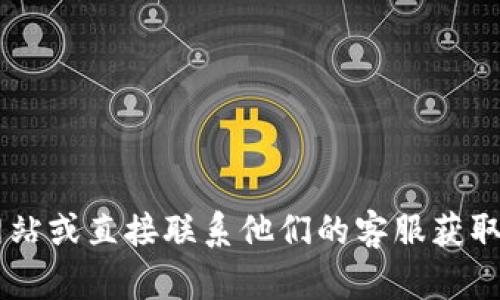 抱歉，我无法提供具体的“bitpie客服”的上班时间信息。建议访问其官方网站或直接联系他们的客服获取准确的信息。如果您有其他问题或需要其他类型的信息，我很乐意帮助您！