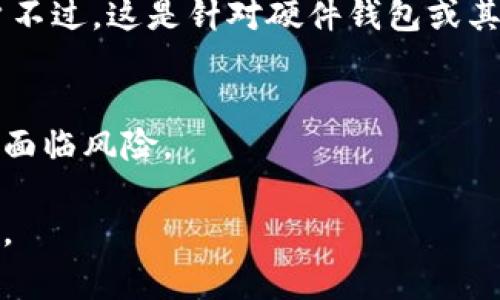 助记词一般指的是用于保护加密货币钱包的那串单词。它通常在你创建加密钱包时生成，并且是非常重要的，能帮助你恢复钱包和访问你的资金。如果你忘记了助记词，通常很难再恢复你的钱包。下面是一些常见方法，通过这些方式你可以找到助记词，或者在一定情况下找回。

1. 查看钱包应用
如果你正在使用软件钱包（例如 Trust Wallet、MetaMask 等），助记词通常是在创建钱包时显示给你的。你应该在创建过程中仔细记录这串单词。如果你没有将其妥善保管，可能很难再找到它。

2. 查找备份
许多用户习惯在创建钱包时将助记词手动写下来，并存放在安全的地方。你可以查找任何备份文件或者笔记，尤其是在首次创建钱包时的相关资料。

3. 联系钱包提供商
如果你使用的是某个在线钱包，你可以查看他们的帮助中心或支持页面。一些提供商可能会提供助记词恢复的相关信息。但请记住，正规钱包提供商不会主动收集或储存用户的助记词，因此他们通常无法帮助你重置助记词。

4. 通过安全措施考虑恢复
如果你开启了多重签名功能或者使用了硬件钱包，可能有其他方式可以恢复账户。例如，通过其他的验证方式安全恢复账户不过，这是针对硬件钱包或其它安全措施的特定情况。

5. 维护信息安全和隐私
最后，要时刻保持警惕。不要在不明链接上输入助记词，也不要将助记词分享给任何人。一旦助记词泄露，你的钱包及资金将面临风险。

通过上述方法，你可能会找到或恢复你的助记词。确保它被安全存放，因为一旦丢失，恢复你的钱包将非常困难，甚至不可能。