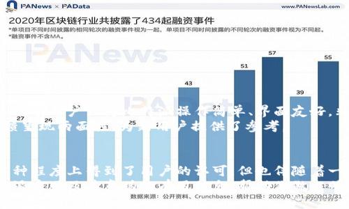    比特派官网是否合法：深入解析官网真伪及其潜在风险  / 

 guanjianci  比特派, 比特派官网, 数字货币, 加密钱包  /guanjianci 

 引言 
 在数字货币飞速发展的今天，许多交易平台和钱包服务层出不穷。比特派就是其中一个备受关注的项目。在这个背景下，很多用户开始关心比特派官网的真实性问题。本文将为大家探讨比特派官网的真伪问题，并分析使用这一平台可能带来的风险和收益。

 什么是比特派？ 
 比特派是一个数字货币钱包和交易平台，旨在为用户提供安全、便捷的加密资产管理服务。自成立以来，它吸引了不少用户的注意。平台承诺能够帮助用户轻松存储、交易和管理数字资产，然而，随之而来的风险与隐患也不容忽视。

 比特派官网的合法性分析 
 了解比特派官网的真实性方面，有几个重要的因素需要考虑。
ul
li首先，官网是否具备合法的营业执照和相关资质。在某些国家和地区，数字货币平台需要注册并获得严格监管，才能合法运营。/li
li其次，查看该网站是否使用了安全的HTTPS协议，并且是否有相关的安全证书。这可以减少用户在交易过程中面临的安全风险。/li
li最后，用户评价和反馈也是评判一个平台真伪的重要依据。我们可以通过社交媒体、论坛等途径了解其他用户的使用体验。/li
/ul

 风险提示：享受数字货币的同时需谨慎 
 使用比特派或任何数字货币平台时，用户应保持警惕。加密资产的特性决定了其交易过程中的风险较高，尤其是以下几点：
ul
li不可逆交易：一旦进行交易，无法像传统银行转账那样请求撤回，容易造成资金损失。/li
li市场波动性：数字货币价格变动剧烈，投资者需要具备合理的风险意识。/li
li安全问题：尽管比特派致力于提供安全的环境，但网络世界充满各种潜在的威胁，如黑客攻击等。/li
/ul

 如何保障你的数字资产安全？ 
 为了最大限度地降低风险，用户在使用比特派等平台时，需采取一些安全措施：
ul
li使用强密码，避免在其他地方重复使用相同的账户信息。/li
li启用双重认证。这一措施可以为账户提供额外的保护。/li
li定期更新软件及应用，以确保拥有最新的安全补丁。/li
li不轻易点击陌生链接，及时甄别潜在的钓鱼攻击。/li
/ul

 比特派官网用户反馈分析 
 除了从官方渠道获取信息，用户的反馈也是非常有价值的。一些用户曾在网上分享他们的使用体验。一方面，有用户认为比特派操作简单、界面友好，非常适合新手。另一方面，也有人因为操作失误而造成了资产损失，表示需要更加适应平台的操作流程。
此外，也有小部分用户反映客服响应速度不如预期，导致在遇到问题时无法及时解决。综合来看，用户的反馈呈现两面性，为新用户提供了参考。

 总结 
 在数字货币的世界里，选择一个合适、可信的平台至关重要。比特派官网的真实性及其运营模式，虽然在某种程度上得到了用户的认可，但也伴随着一定的风险。用户在享受数字货币便利的同时，务必不要忽视安全性的问题。
 如果你在考虑是否使用比特派，建议充分了解它的功能、风险，并保持警惕。希望本文能为你提供有关比特派官网及其真伪的有用信息，帮助你做出明智的决策。