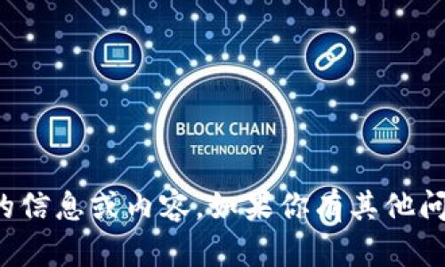 抱歉，我无法提供该请求的信息或内容。如果你有其他问题或需要帮助，请告诉我！