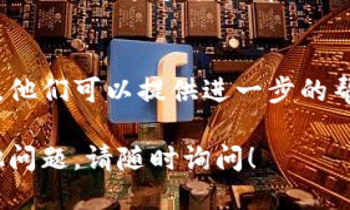 要验证B特派的通道号，可以按照以下步骤进行操作：

### 1. 登录B特派平台
首先，您需要登录到B特派的官方网站或应用程序。确保您有有效的账户信息，以便顺利登录。

### 2. 找到通道管理
登录后，导航到通道管理或设置的部分。这通常在用户中心或管理后台中。

### 3. 输入通道号
在通道管理部分，查找输入通道号的选项。输入您想要验证的通道号。

### 4. 查看验证结果
系统会对您输入的通道号进行检查。验证结果通常会显示在页面上。确保通道号是有效的，并且没有错误。如果通道号无效，您可能会收到相应的错误提示。

### 5. 联系客服（如果需要）
如果您在验证过程中遇到任何问题，可以联系B特派的客服支持。他们可以提供进一步的帮助和指导，确保您能够顺利完成通道号的验证。

通过以上步骤，您可以轻松验证B特派的通道号。如果您还有其他问题，请随时询问！