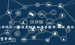 为了提升＂B特派钱包＂的推广效果，并符合，我