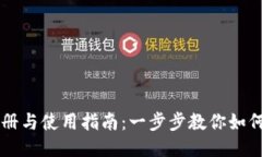 比特派注册与使用指南：一步步教你如何轻松上