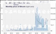 jiaoti虚拟币冷钱包如何无信号环境中安全保管资
