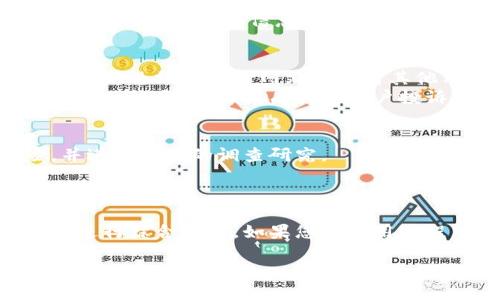 关于“B特派是否为诈骗”的问题，我们需要从多个维度进行分析和探讨。以下是对这一问题的详细分析，希望能为您提供帮助。

一、B特派的背景介绍
B特派是一种新兴的商业模式，通常通过线上平台进行商品销售和服务提供。许多人在使用这种平台时，会产生疑问，尤其是在涉及到资金交易时，安全性和可靠性成为消费者最关心的问题。

二、诈骗的定义及常见特征
在深入讨论B特派是否为诈骗之前，我们先定义什么是诈骗。诈骗是一种以非法占有为目的，通过虚构事实或隐瞒真相等手段，使他人陷入错误认识，进而造成财产损失的行为。
常见的诈骗特征包括：
ul
    li承诺高额回报：诈骗常常以高回报为诱饵，吸引人们投资。/li
    li缺乏透明度：合法的商业活动通常会提供详细的信息和透明的操作流程。/li
    li强烈的紧迫感：诈骗者常常制造紧迫感，迫使受害者迅速做出决定。/li
    li难以联系的售后：真实的商业活动通常会有良好的售后服务，诈骗行为则往往在交易完成后消失。/li
/ul

三、评估B特派的合规性和合法性
评估B特派的合规性和合法性，关键在于查看其是否符合相关法律法规。这些包括是否有必要的营业执照、是否遵循商业交易的规定等。
合法的公司通常会提供相关证明，客户可以通过官方渠道查询公司信息。如果B特派能够提供这些信息，那么其合规性较高，诈骗的可能性也相对较低。

四、用户的反馈与评价
在判断B特派是否为诈骗时，用户反馈是一个重要的参考依据。可以在平台的社交媒体、论坛和评价网站上查看其他用户的体验。
如果大多数用户表示满意，并且没有遇到财务损失的情况，B特派的可信度自然就会提升。反之，如果有大量用户投诉或表示遭遇诈骗，则需要谨慎对待。

五、投资的风险提示
无论是哪个平台，都存在一定的投资风险。用户在使用B特派时，应当意识到风险，并进行充分的调查研究。
切勿盲目跟风或冲动投资，尤其是面对高回报承诺时，应特别谨慎。

六、总结与建议
综合以上几点，是否将B特派认定为诈骗，需依据其合法性、用户反馈以及市场声誉进行综合考量。如果您在使用过程中仍有疑虑，最好保持谨慎，避免大额投资。同时，可以向专业人士咨询具体情况。

希望上述信息能帮助您更好地理解B特派的情况，并做出明智的决策。